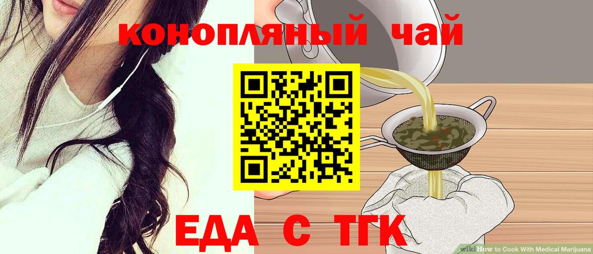 Еда ТГК марихуана Самара