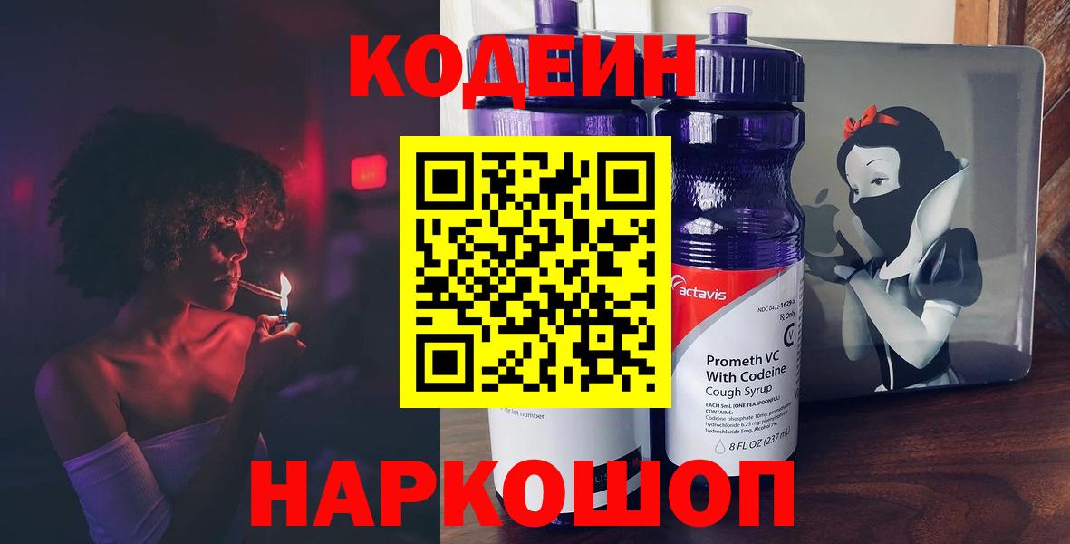 Кодеиновый сироп Lean Purple Drank Самара