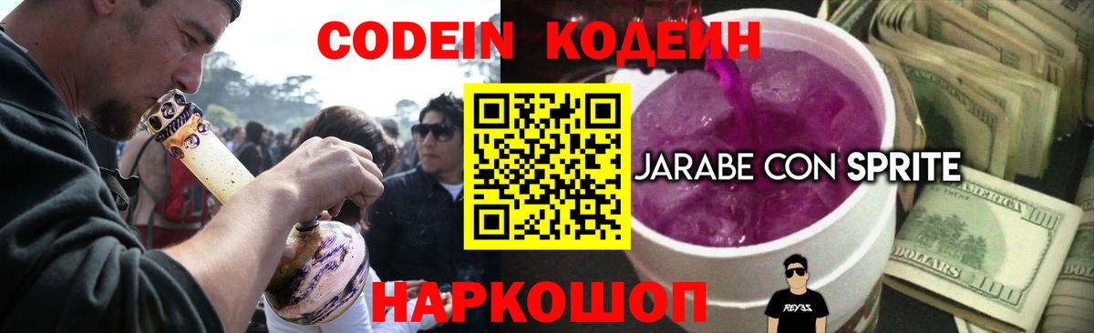 Самара  Кодеин Purple Drank  Вход с VPN 